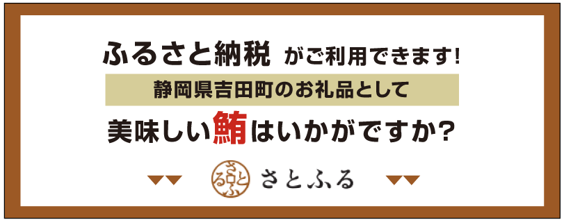 ふるさと納税利用できます